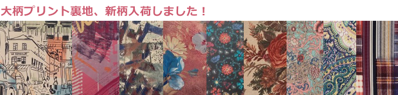 新柄入荷しました