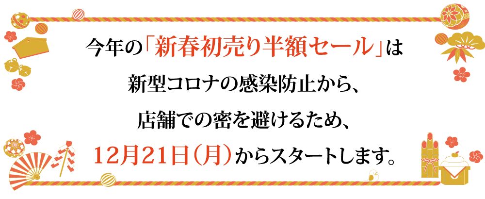 正月スタートメッセージ